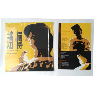 趙傳 我是一隻小小鳥 1990 Hong Kong Vinyl LP 香港版黑膠唱片 Zhao Chuan *READY TO SHIP from Hong Kong***